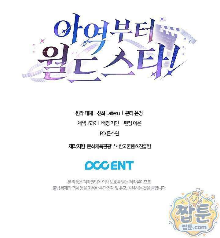아역부터 월드스타! 14화 118