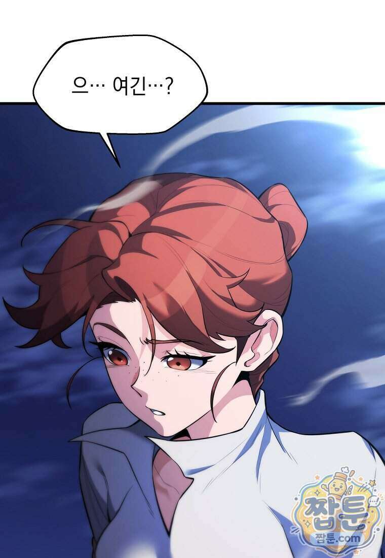 절대 엘드미아 에가를 건드리지 마라 5화 2