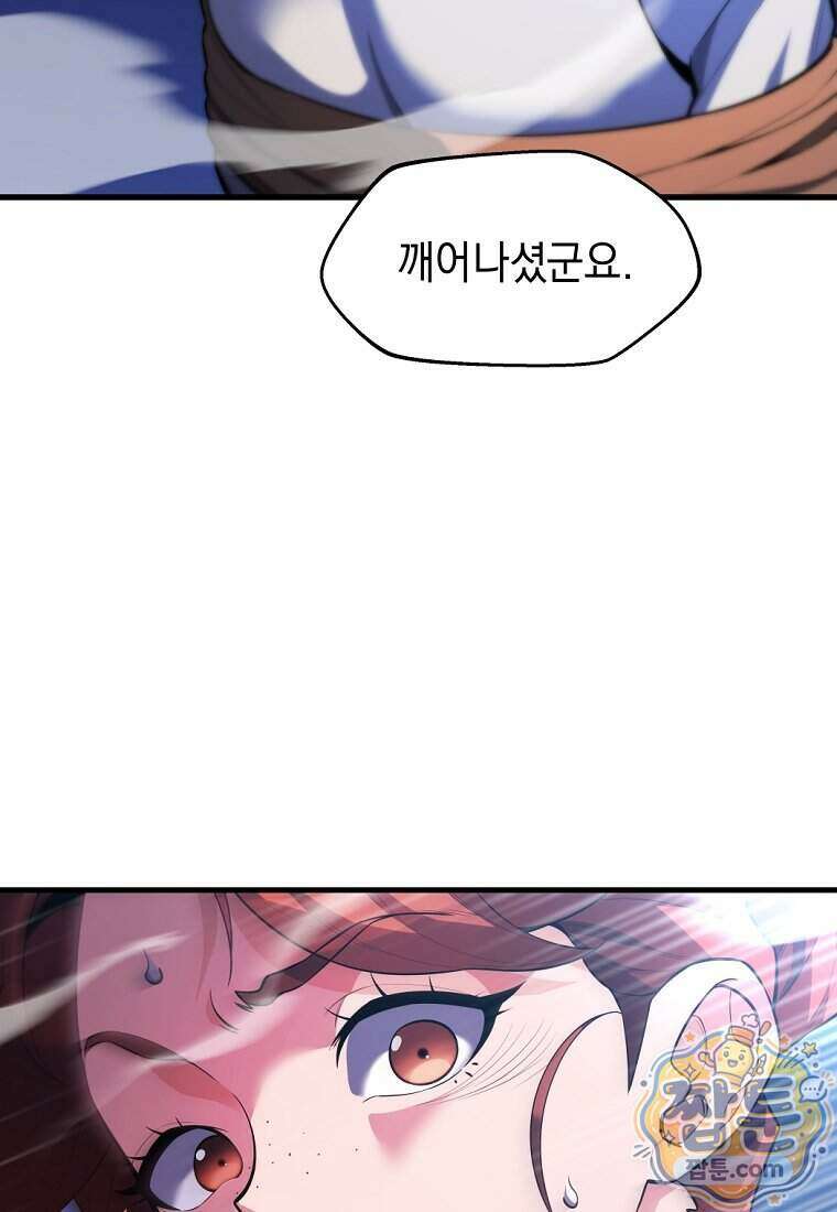 절대 엘드미아 에가를 건드리지 마라 5화 3