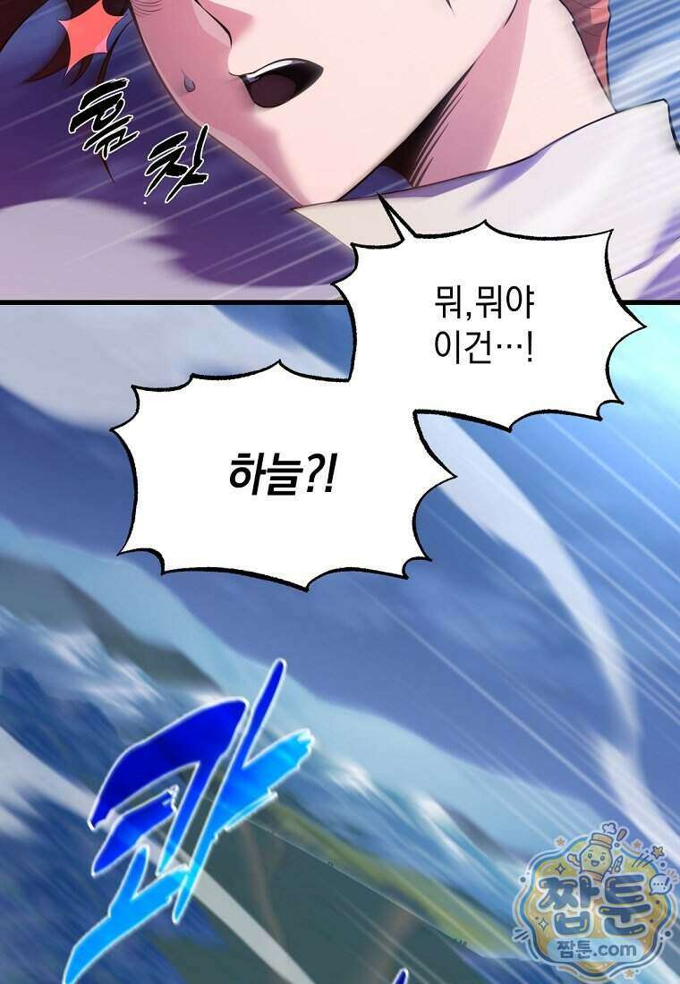 절대 엘드미아 에가를 건드리지 마라 5화 4