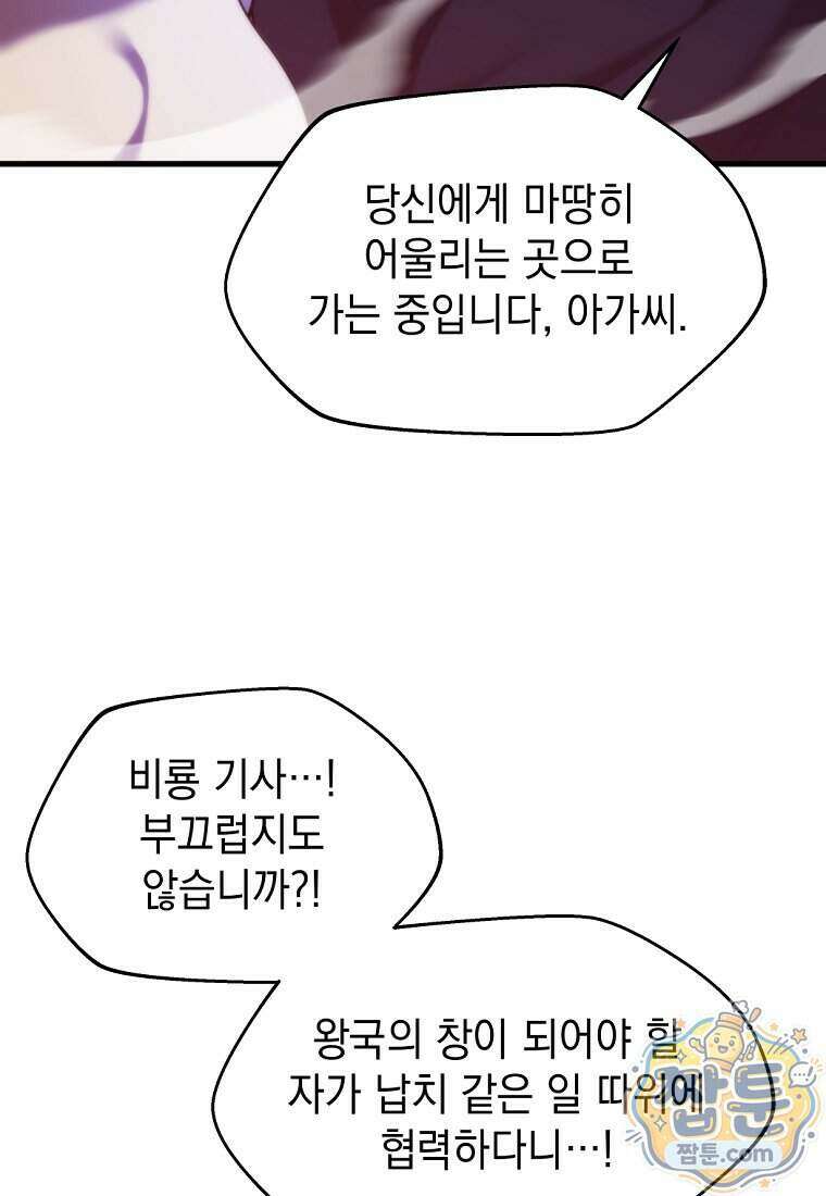 절대 엘드미아 에가를 건드리지 마라 5화 8