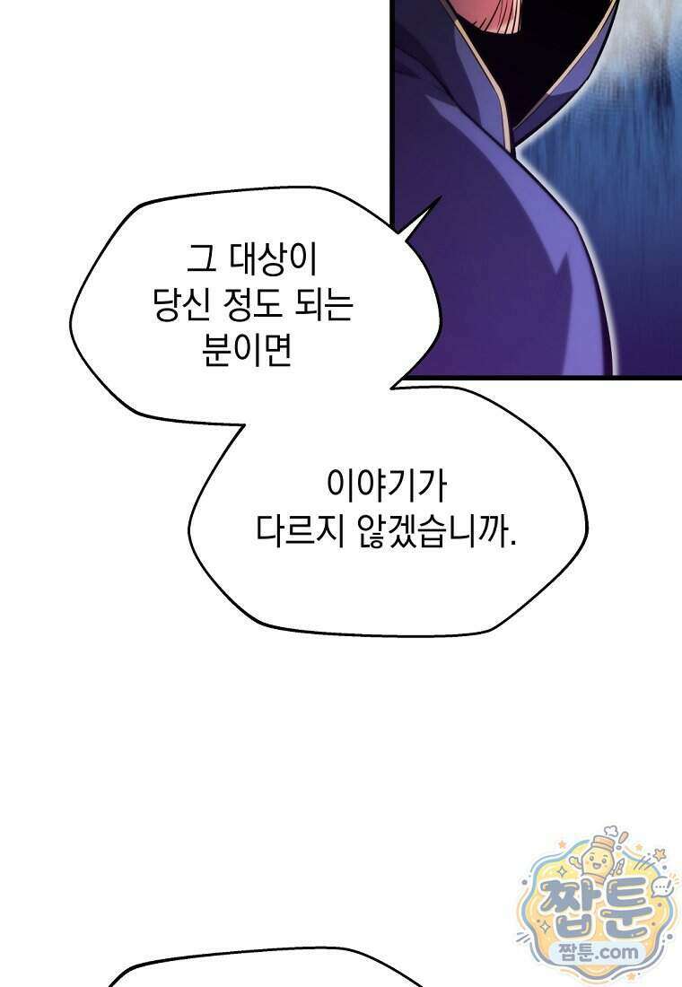 절대 엘드미아 에가를 건드리지 마라 5화 10
