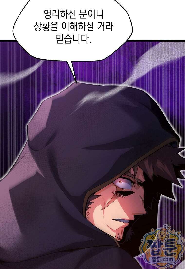 절대 엘드미아 에가를 건드리지 마라 5화 11