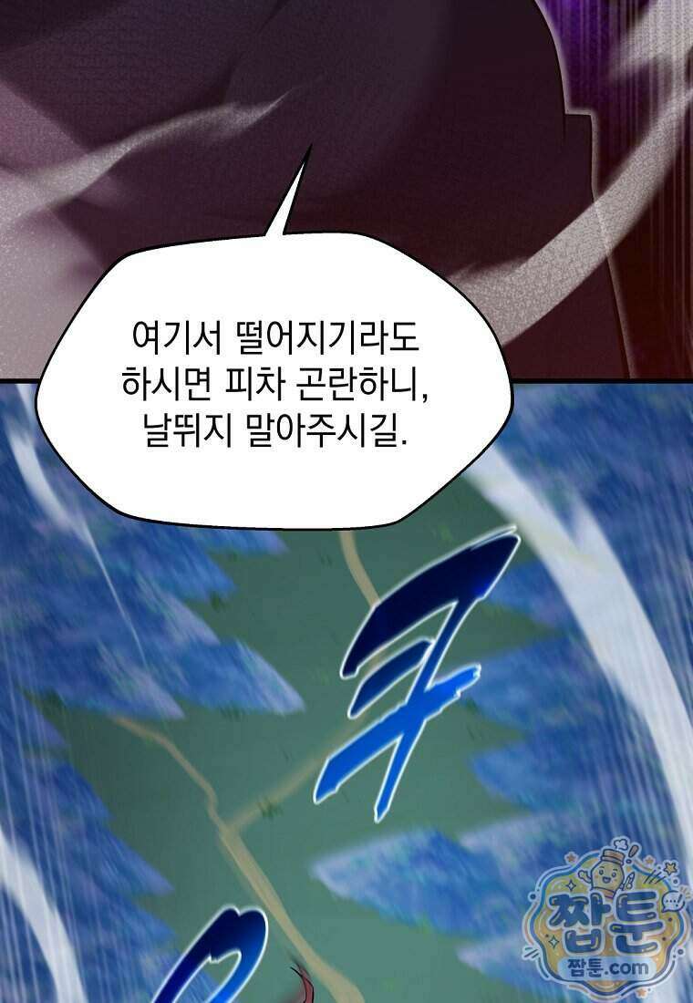 절대 엘드미아 에가를 건드리지 마라 5화 12