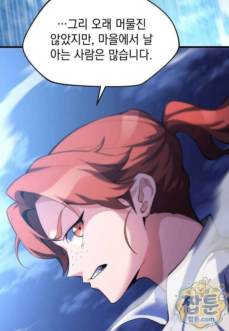 절대 엘드미아 에가를 건드리지 마라 5화 14