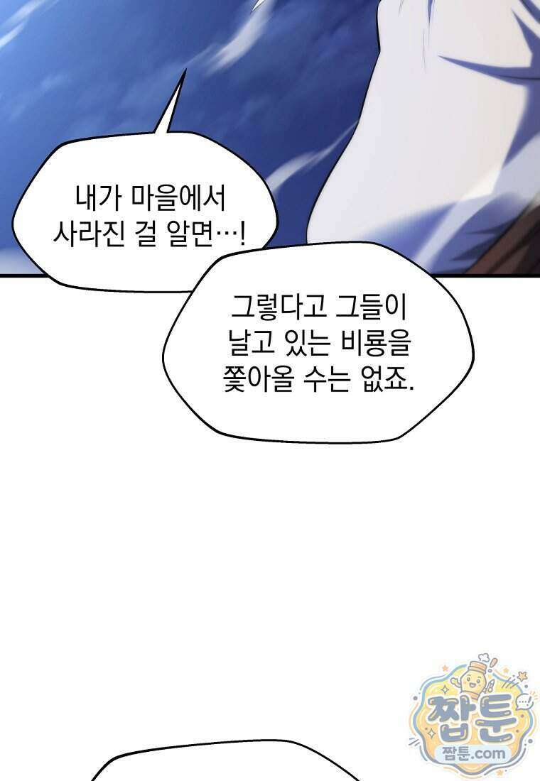 절대 엘드미아 에가를 건드리지 마라 5화 15
