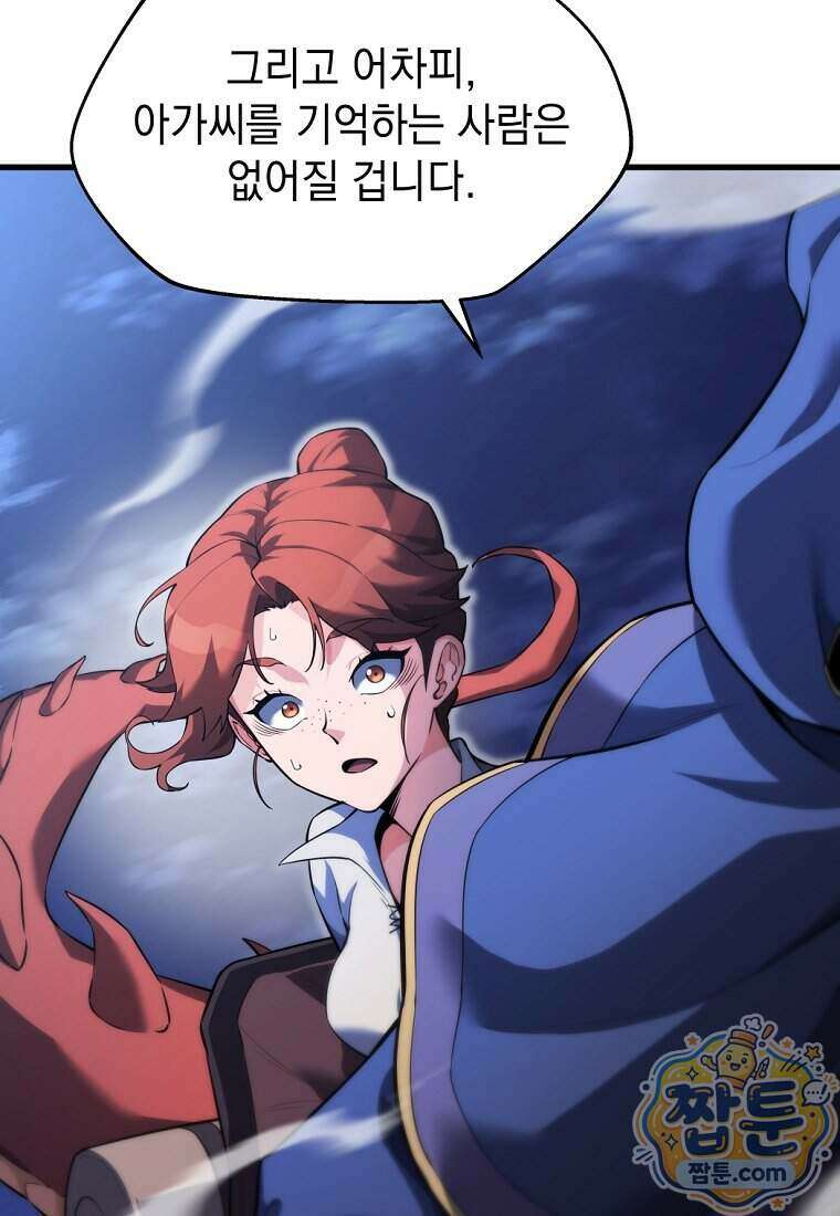 절대 엘드미아 에가를 건드리지 마라 5화 16