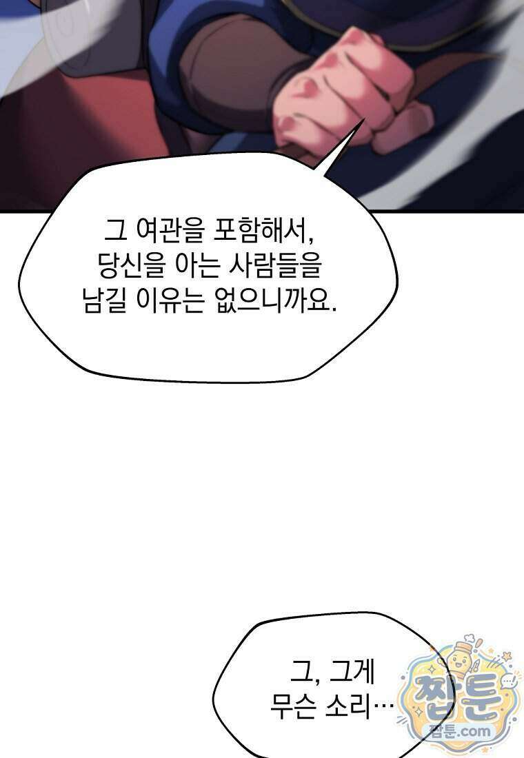 절대 엘드미아 에가를 건드리지 마라 5화 17