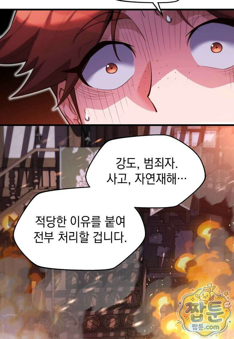 절대 엘드미아 에가를 건드리지 마라 5화 18