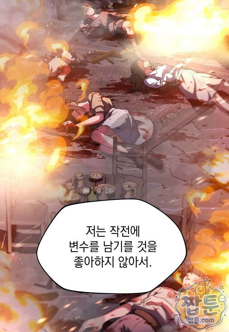 절대 엘드미아 에가를 건드리지 마라 5화 19