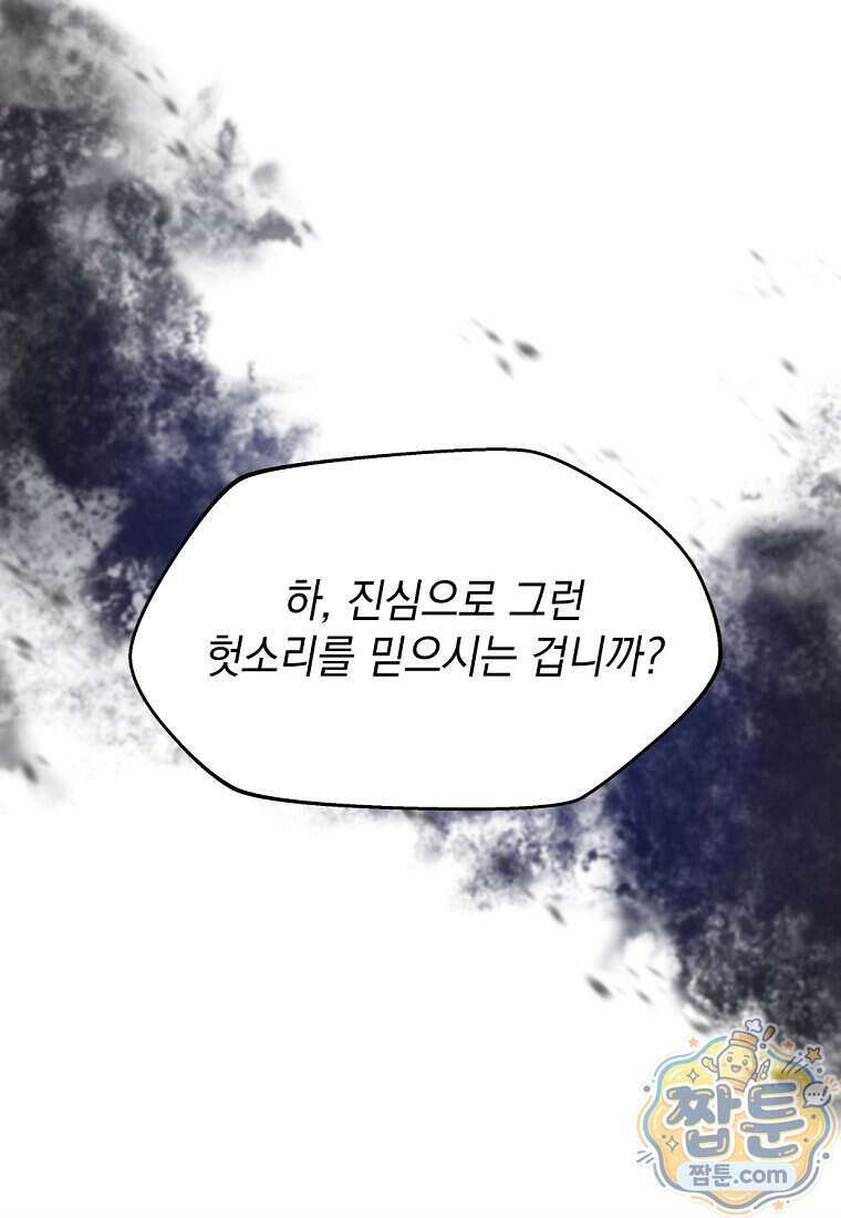 절대 엘드미아 에가를 건드리지 마라 5화 21