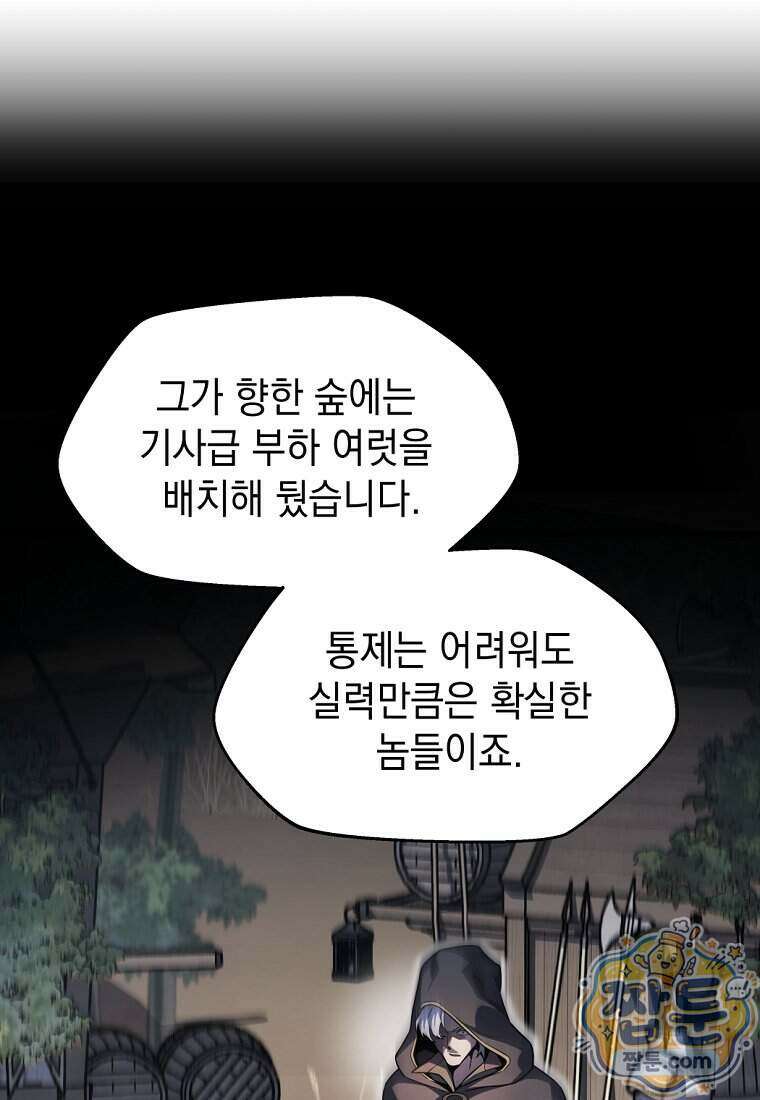 절대 엘드미아 에가를 건드리지 마라 5화 22