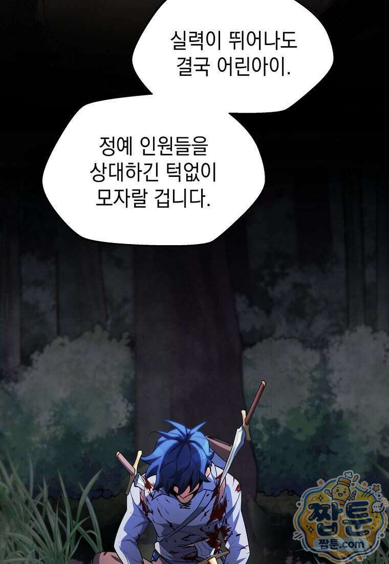 절대 엘드미아 에가를 건드리지 마라 5화 24