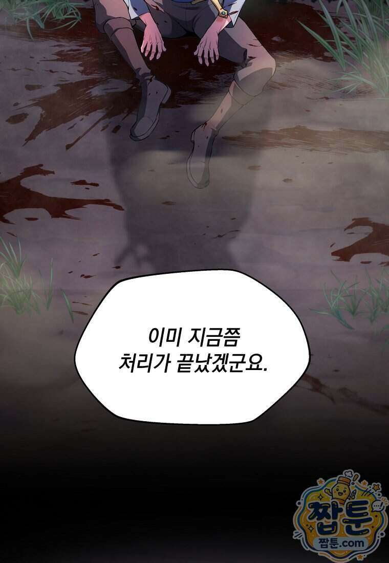 절대 엘드미아 에가를 건드리지 마라 5화 25
