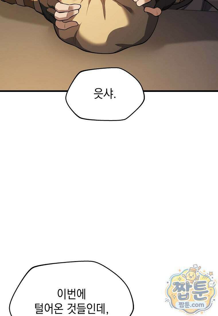 절대 엘드미아 에가를 건드리지 마라 8화 4