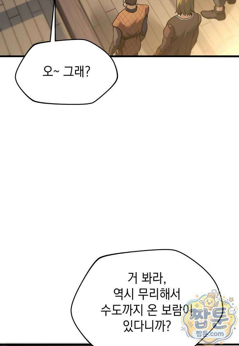 절대 엘드미아 에가를 건드리지 마라 8화 6