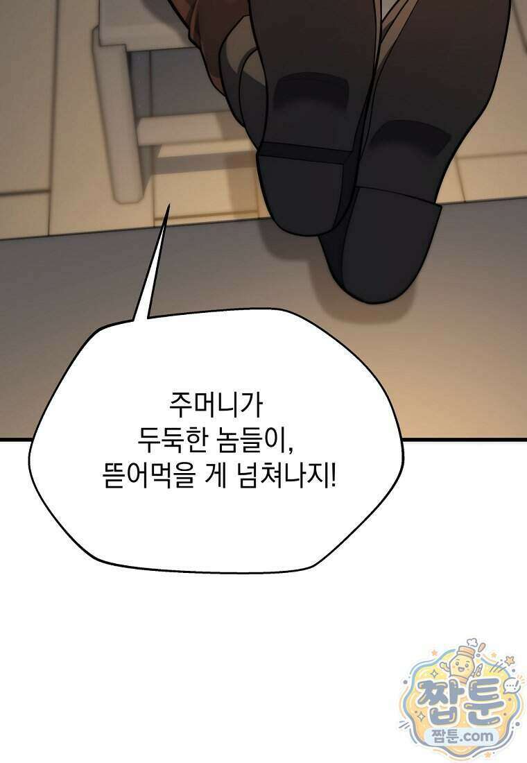 절대 엘드미아 에가를 건드리지 마라 8화 8