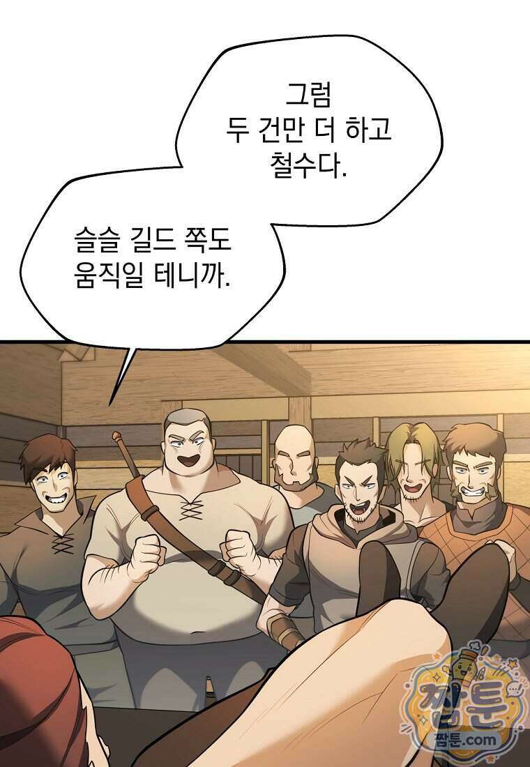 절대 엘드미아 에가를 건드리지 마라 8화 9