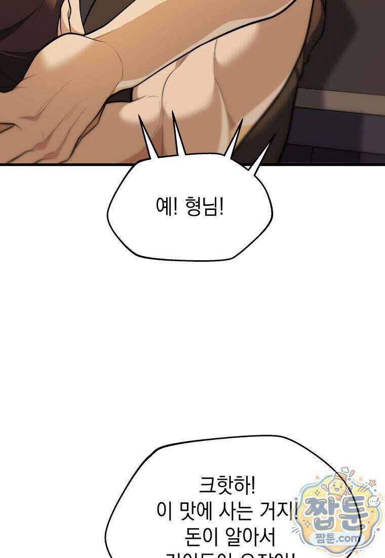 절대 엘드미아 에가를 건드리지 마라 8화 10