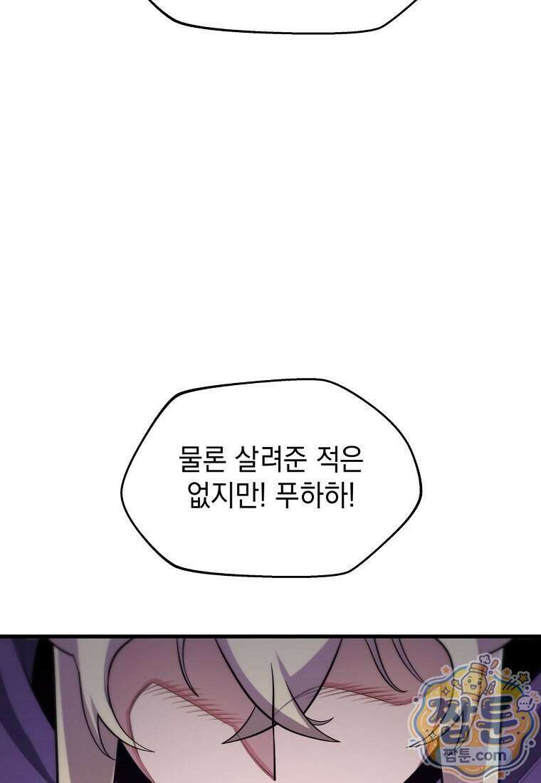 절대 엘드미아 에가를 건드리지 마라 8화 12