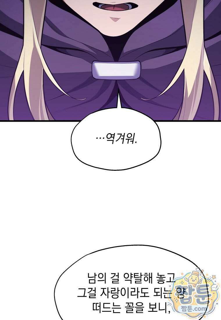절대 엘드미아 에가를 건드리지 마라 8화 13