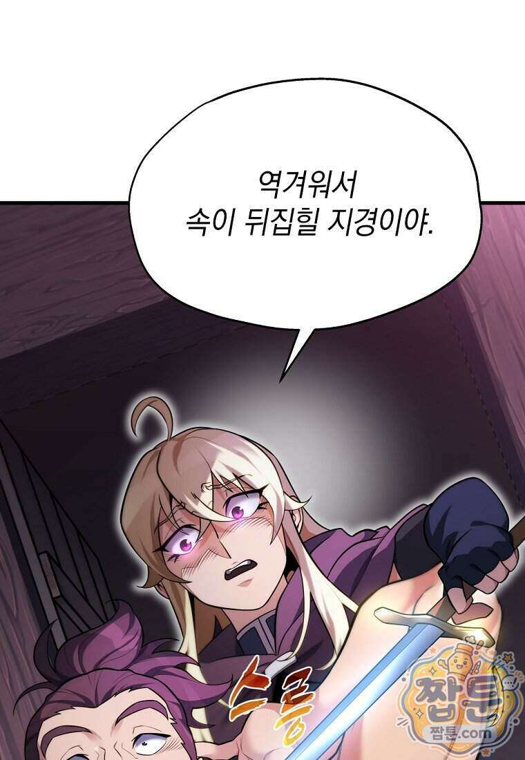 절대 엘드미아 에가를 건드리지 마라 8화 15