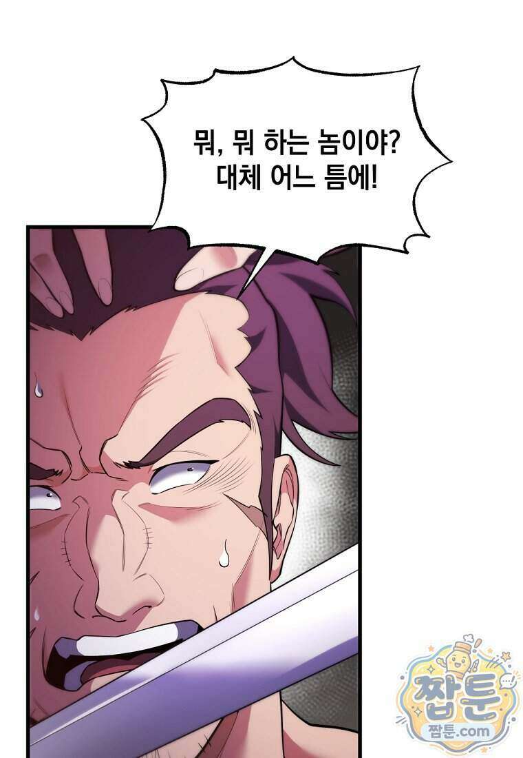 절대 엘드미아 에가를 건드리지 마라 8화 17