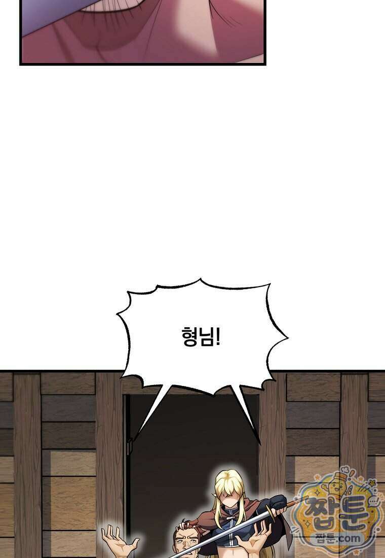 절대 엘드미아 에가를 건드리지 마라 8화 18