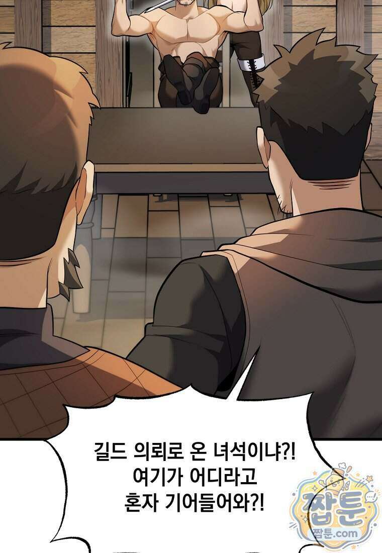 절대 엘드미아 에가를 건드리지 마라 8화 19