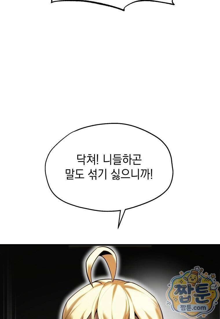 절대 엘드미아 에가를 건드리지 마라 8화 20
