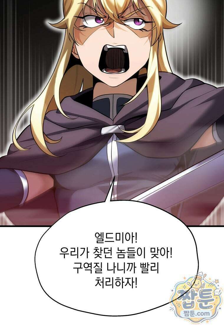 절대 엘드미아 에가를 건드리지 마라 8화 21