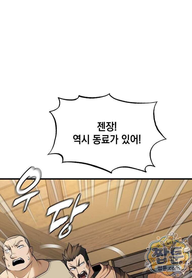 절대 엘드미아 에가를 건드리지 마라 8화 22