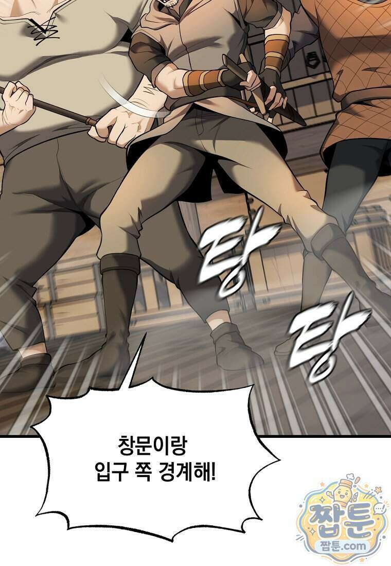 절대 엘드미아 에가를 건드리지 마라 8화 23