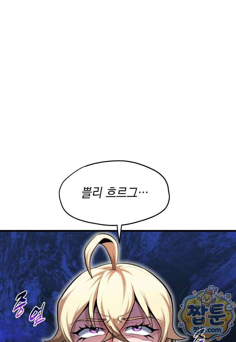절대 엘드미아 에가를 건드리지 마라 8화 24