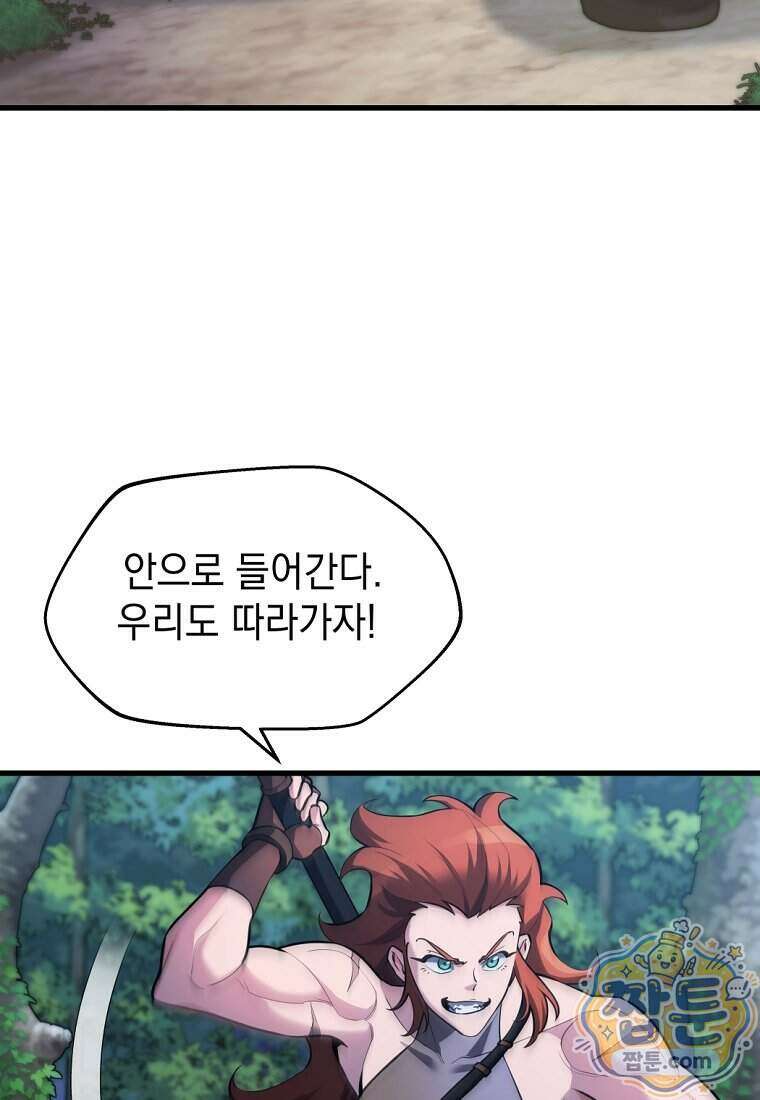 절대 엘드미아 에가를 건드리지 마라 13화 4
