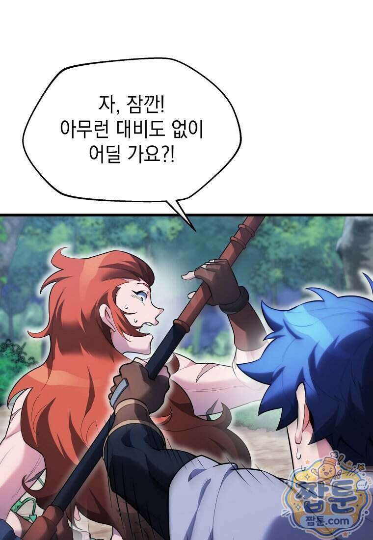 절대 엘드미아 에가를 건드리지 마라 13화 6