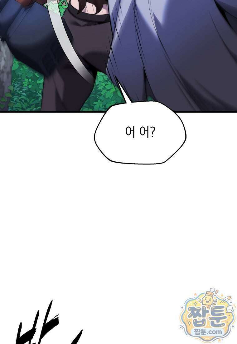 절대 엘드미아 에가를 건드리지 마라 13화 7