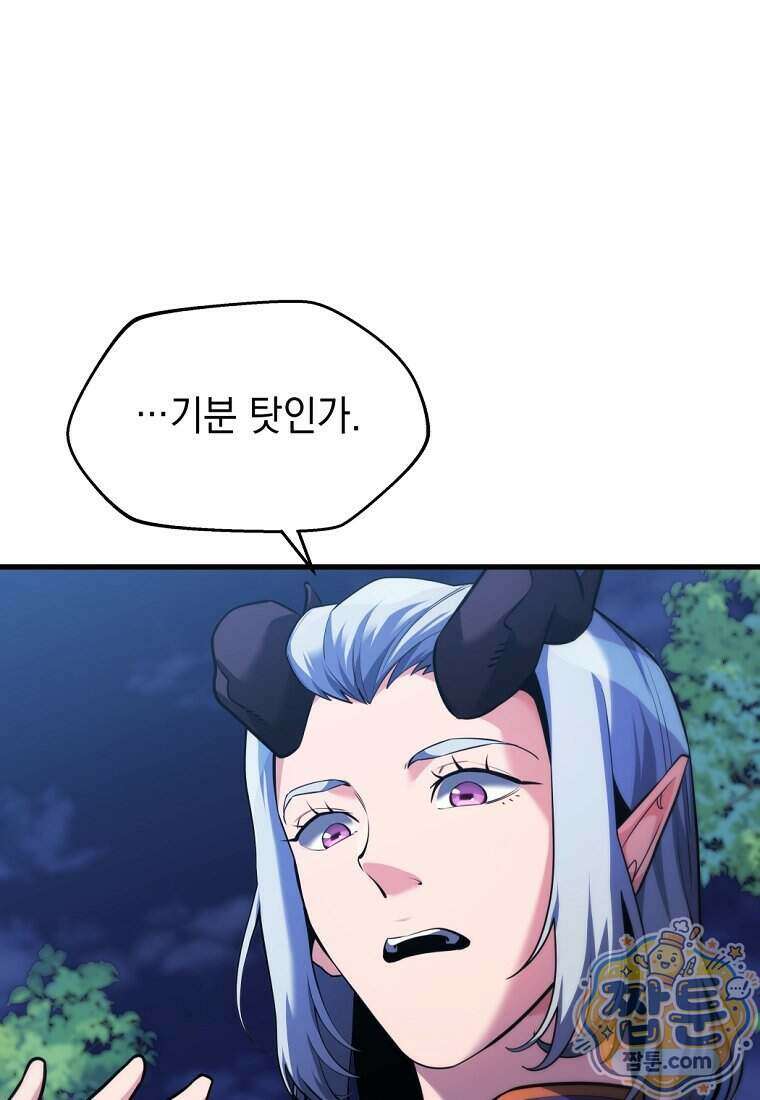 절대 엘드미아 에가를 건드리지 마라 13화 20