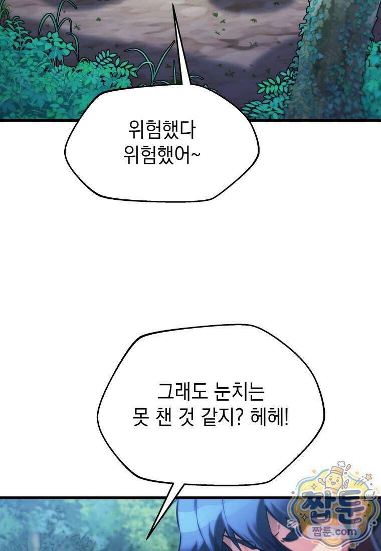 절대 엘드미아 에가를 건드리지 마라 13화 24
