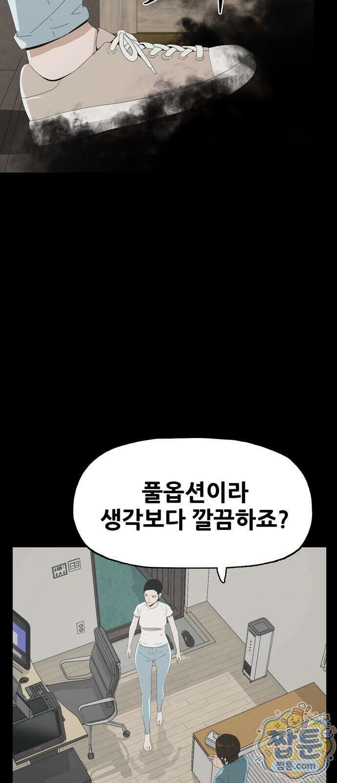 서바이브 part2 : 색묘귀 9화 3