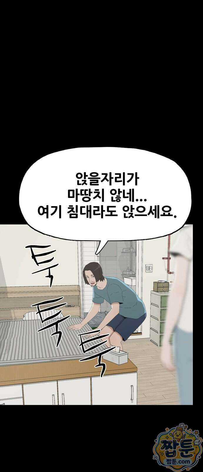 서바이브 part2 : 색묘귀 9화 5