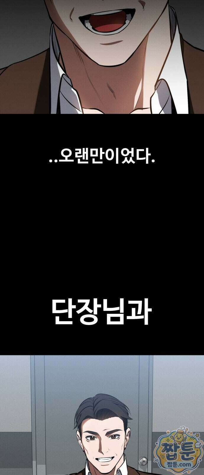 데이워커 83화 4