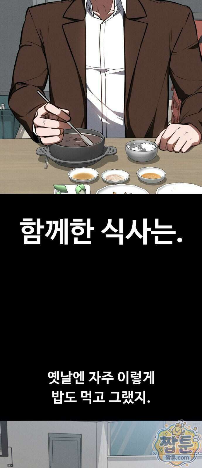 데이워커 83화 5