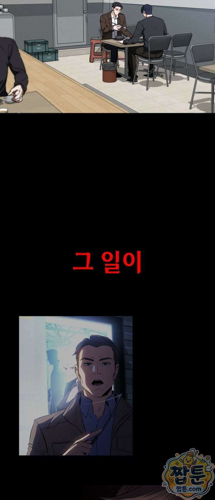 데이워커 83화 6