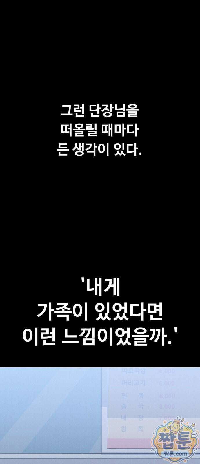 데이워커 83화 10
