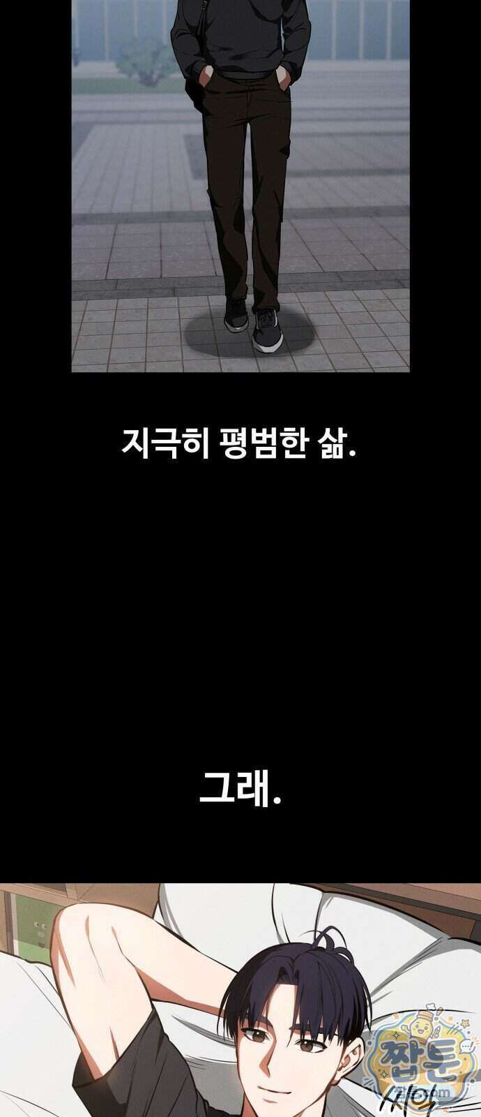 데이워커 83화 12