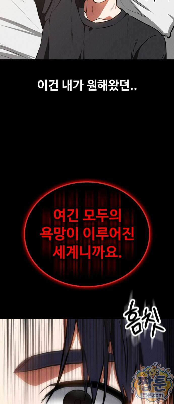 데이워커 83화 13