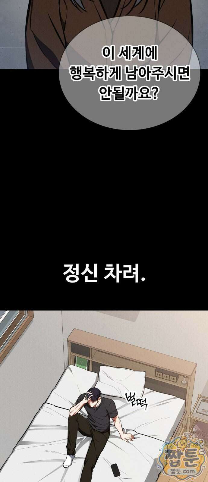 데이워커 83화 15