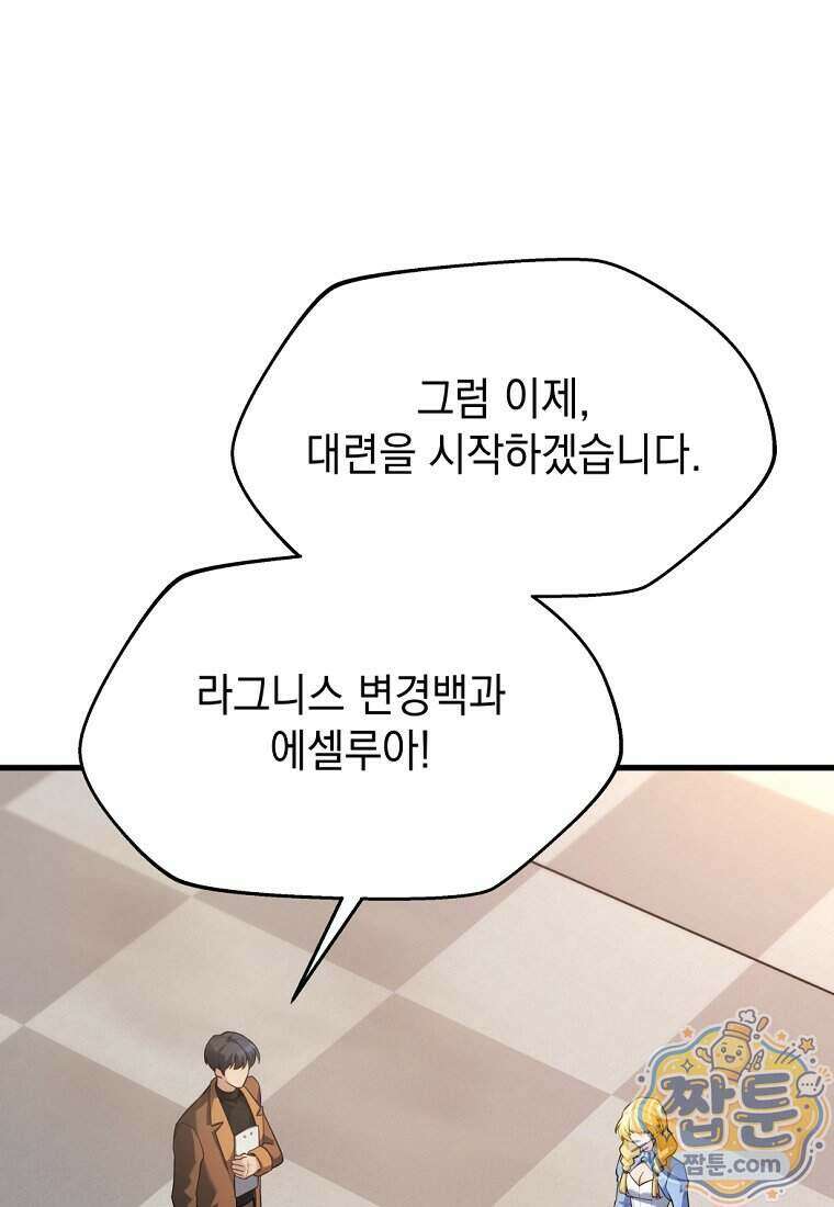 절대 엘드미아 에가를 건드리지 마라 23화 2
