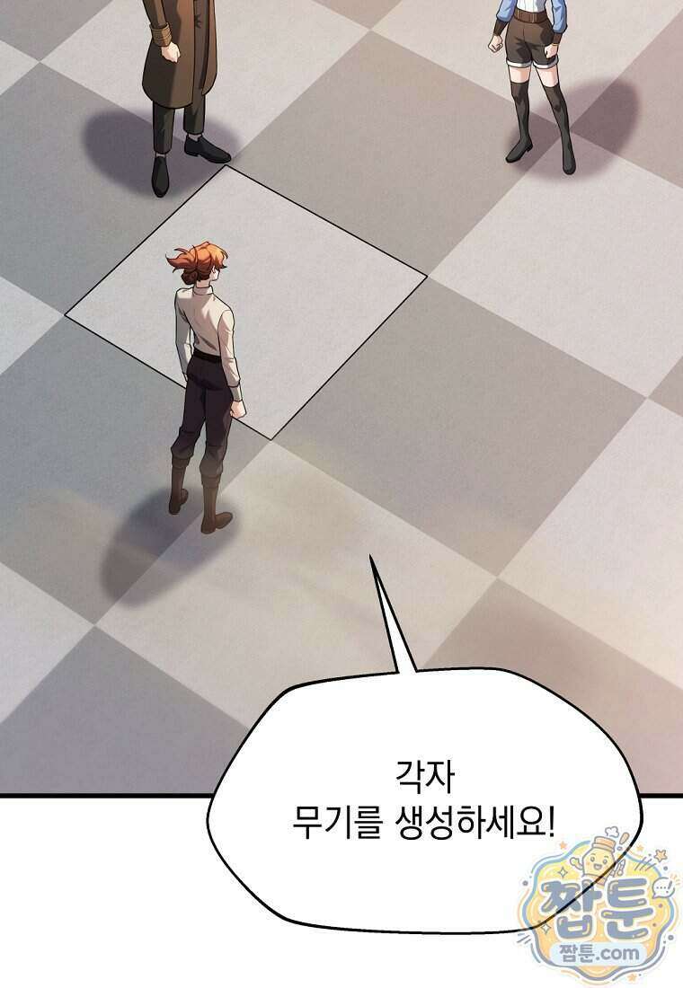 절대 엘드미아 에가를 건드리지 마라 23화 3